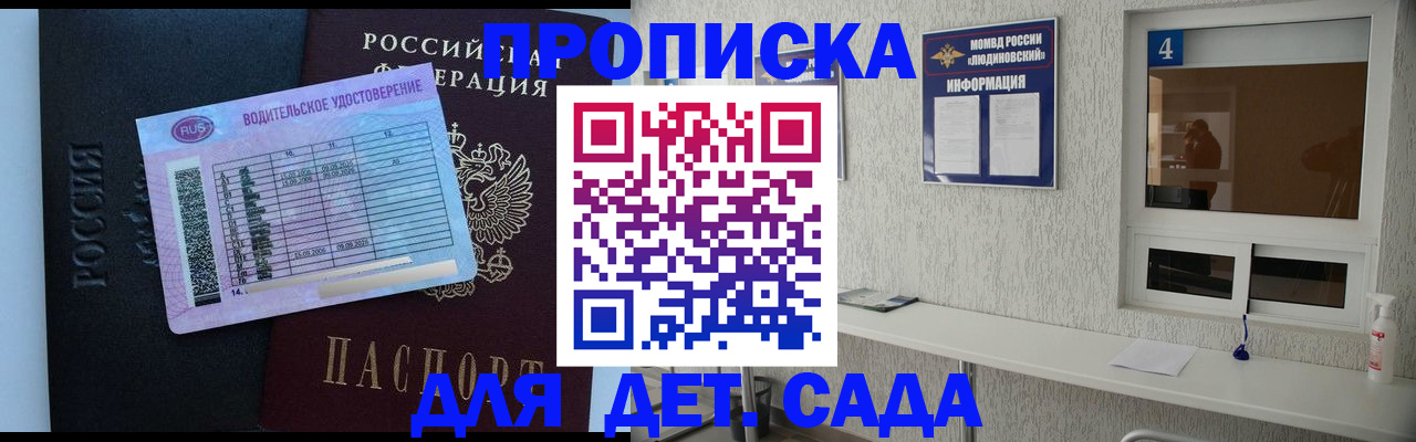 прописка ребенка в Ярославской области