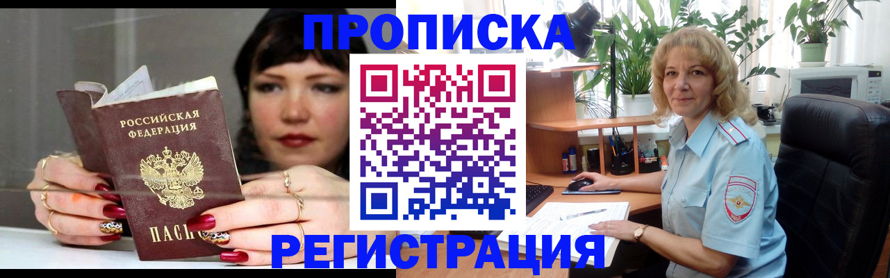 прописка штамп в Ярославской области
